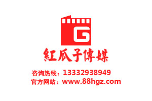 紅瓜子傳媒，企業(yè)宣傳片制作公司
